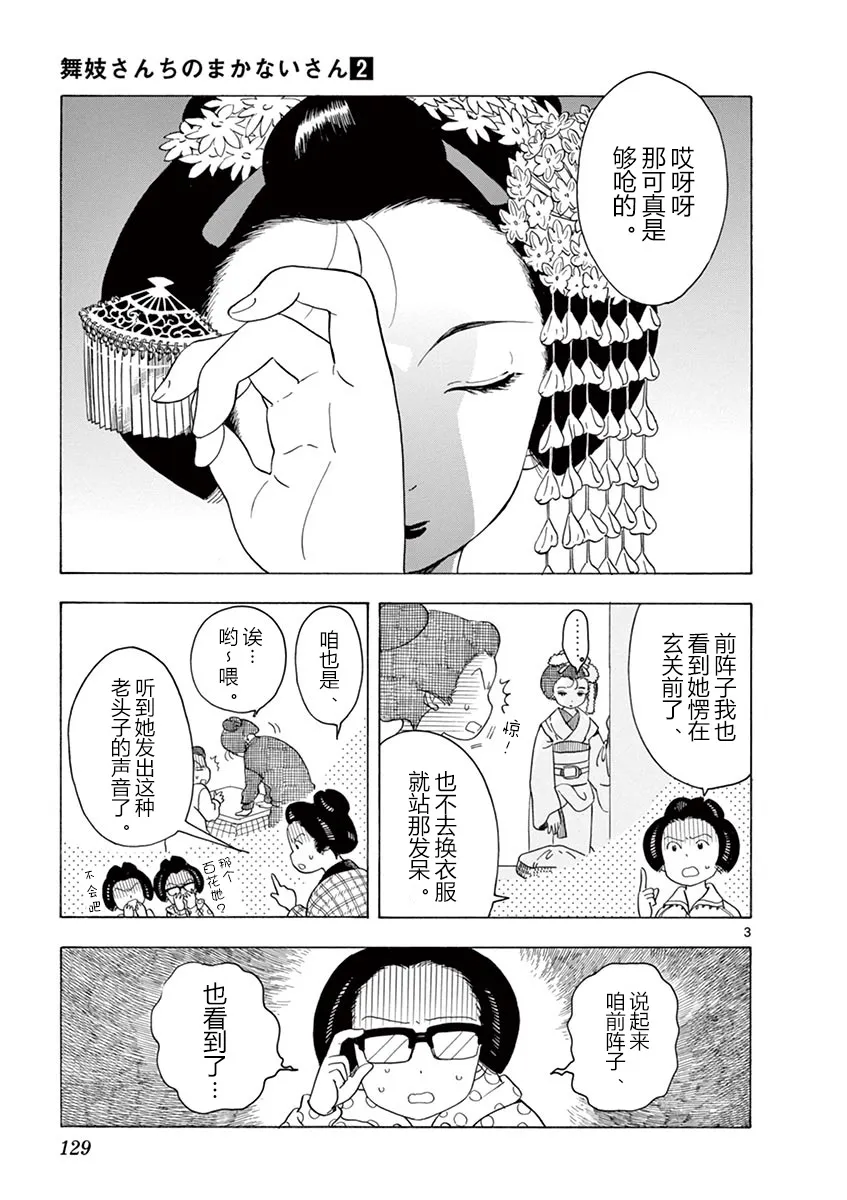 第116话 第3页