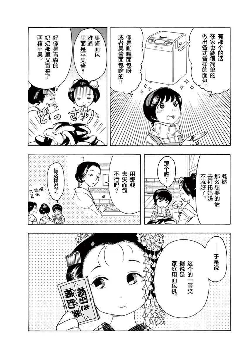 第117话 住在这条街上的话 第4页