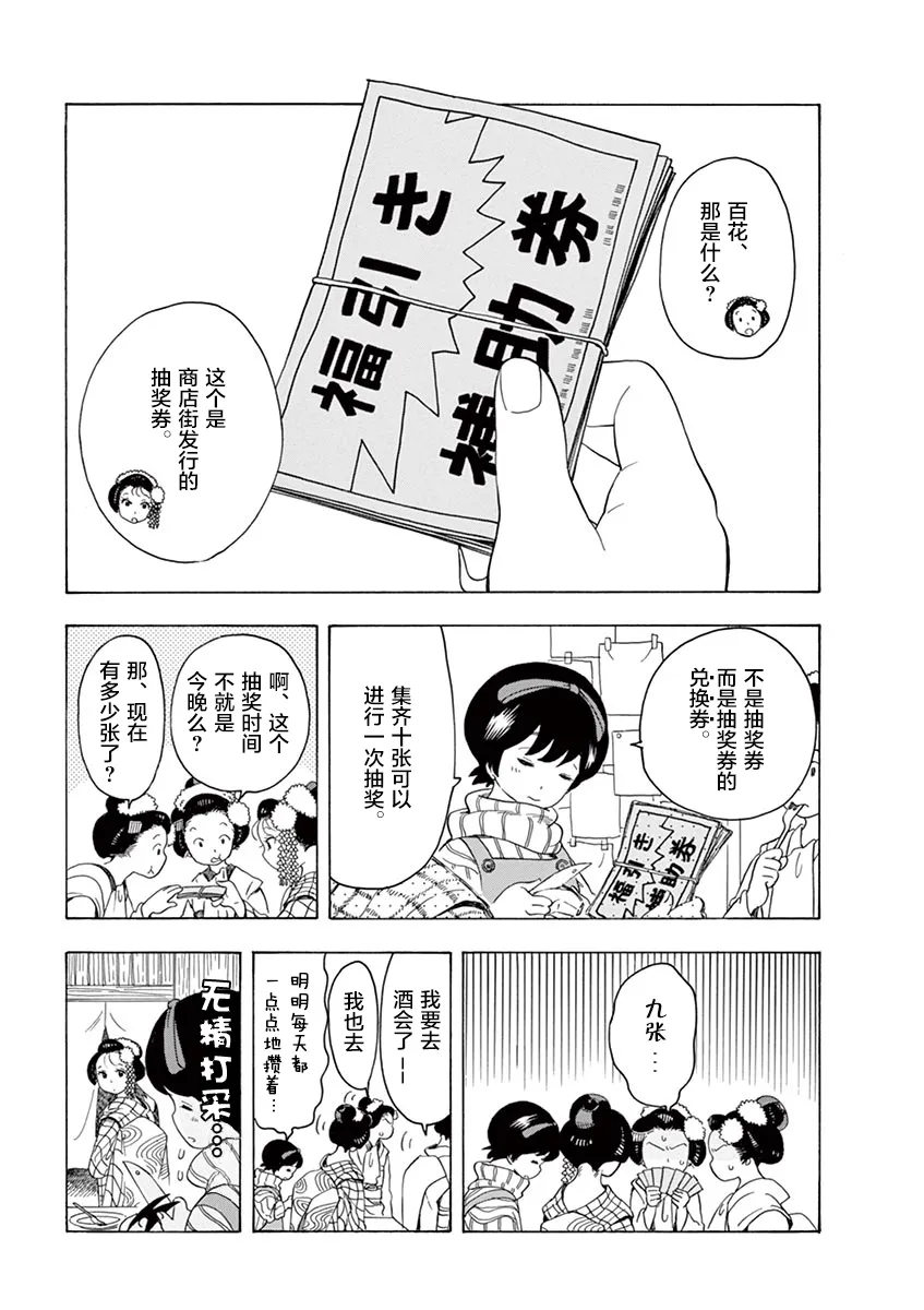 第117话 住在这条街上的话 第5页