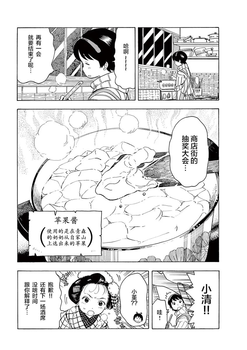 第117话 住在这条街上的话 第11页
