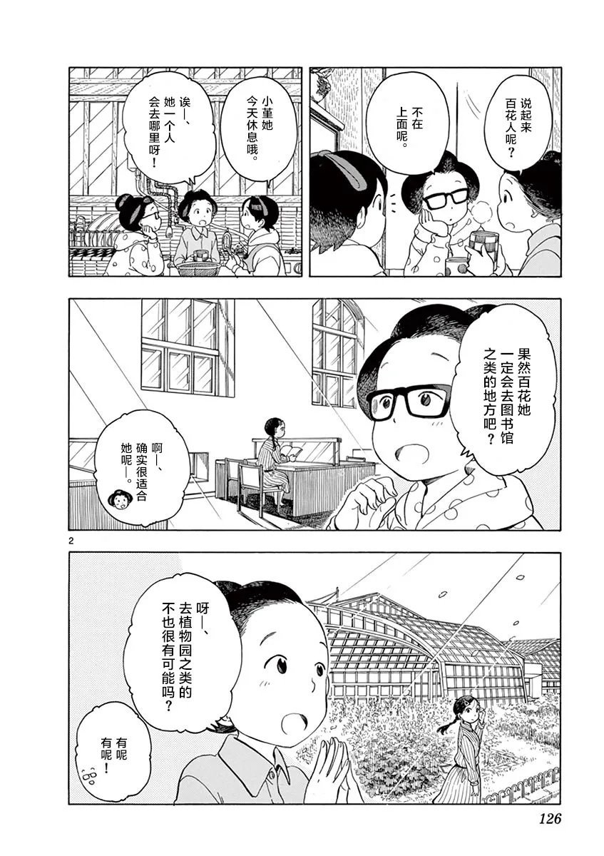 第118话 百花的公休日 第2页