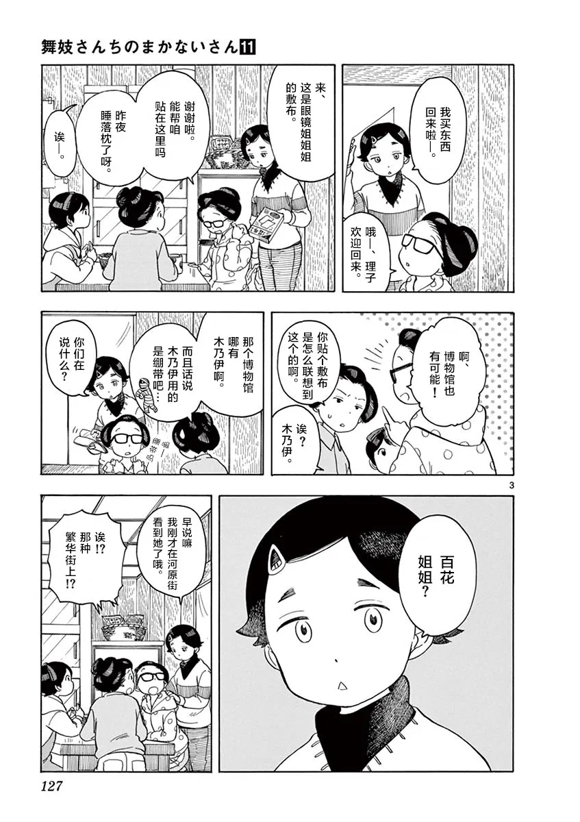 第118话 百花的公休日 第3页