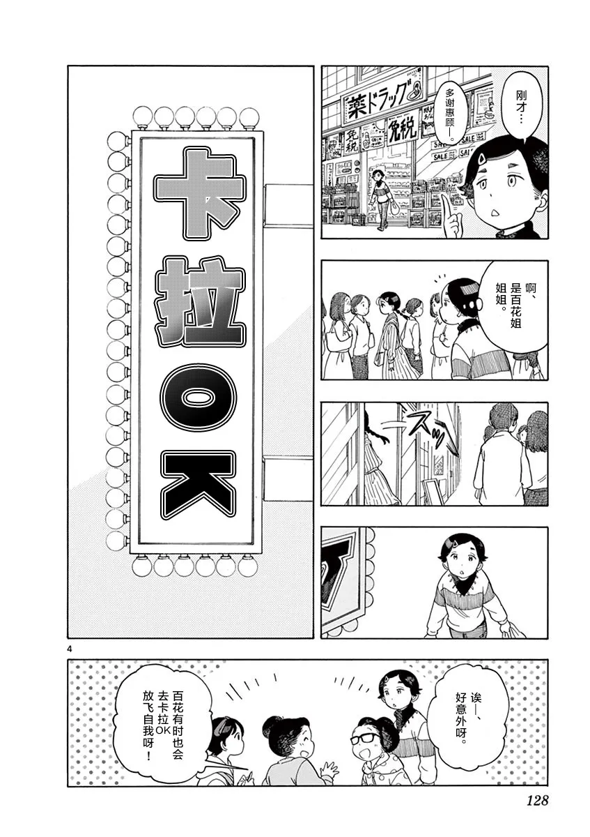 第118话 百花的公休日 第4页