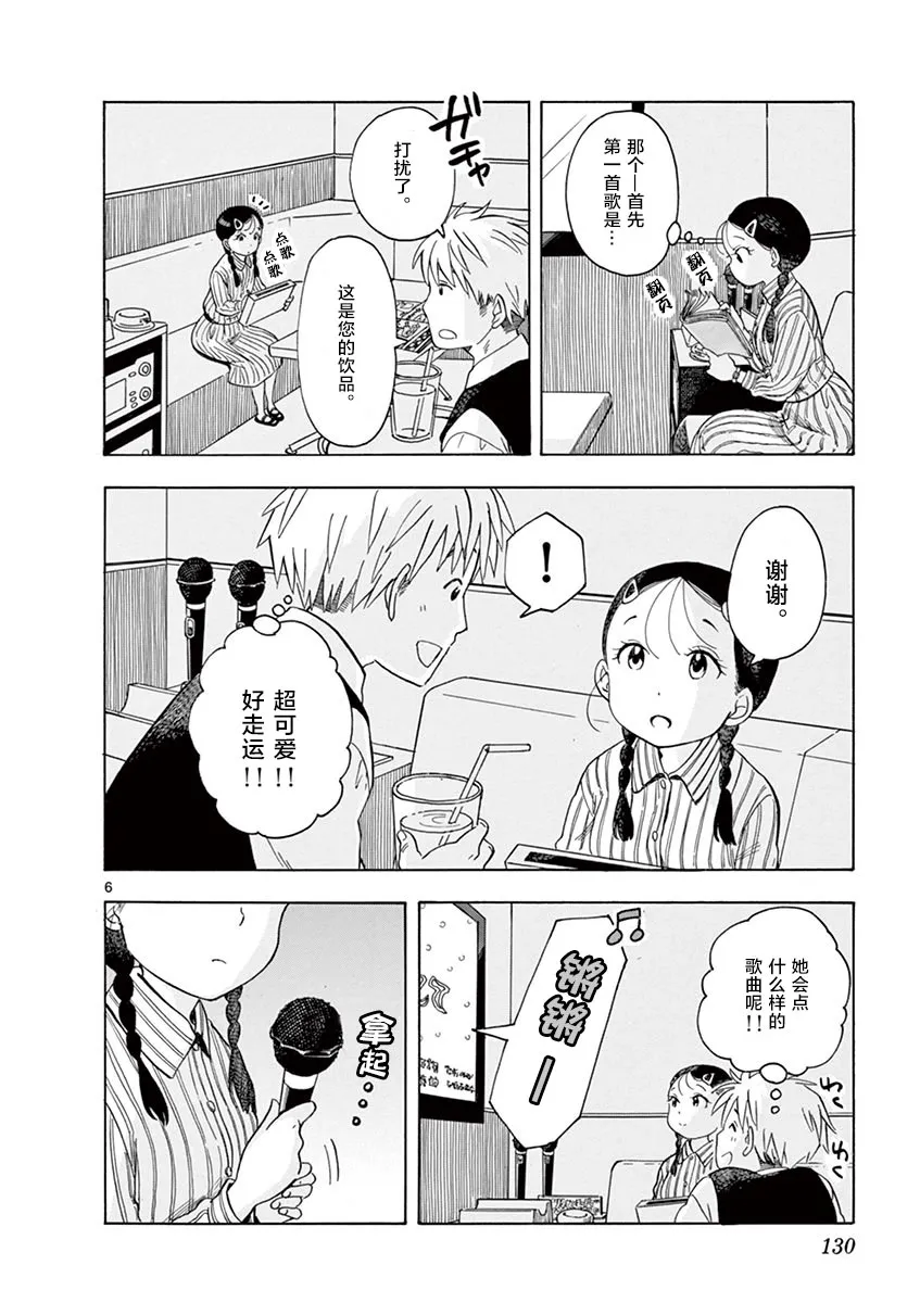 第118话 百花的公休日 第6页