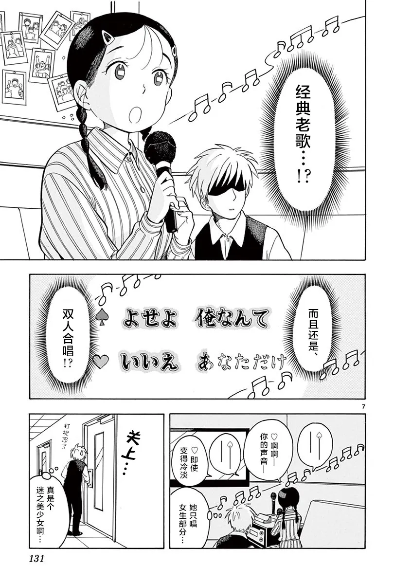 第118话 百花的公休日 第7页