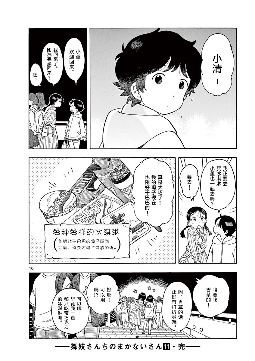 第118话 百花的公休日 第10页