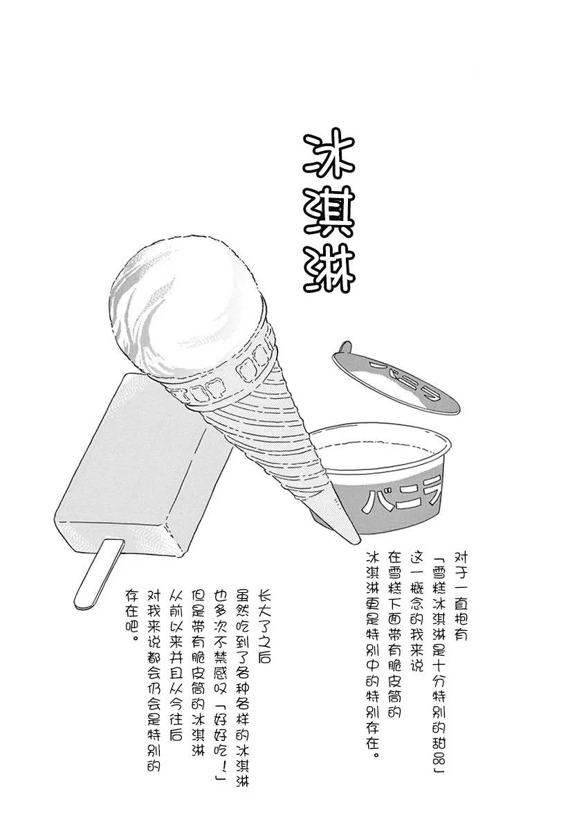 第118话 百花的公休日 第11页