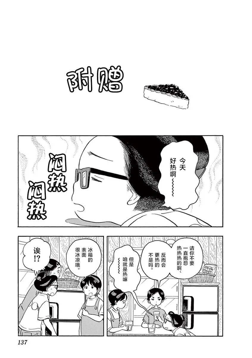第118话 百花的公休日 第12页