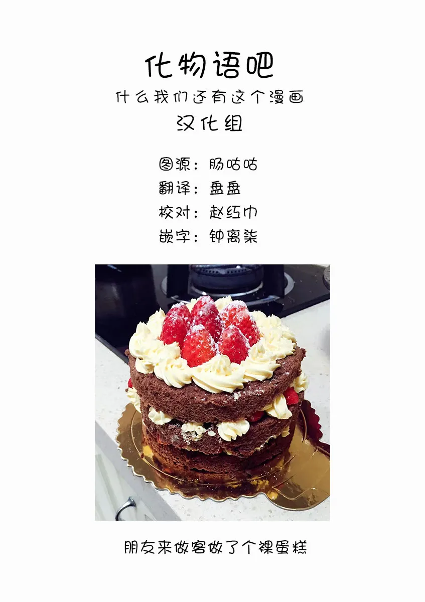 第118话 百花的公休日 第14页