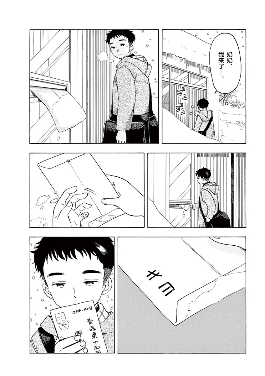 第119话 梦幻般的菜品 第4页