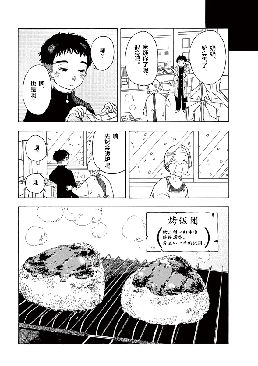 第119话 梦幻般的菜品 第9页