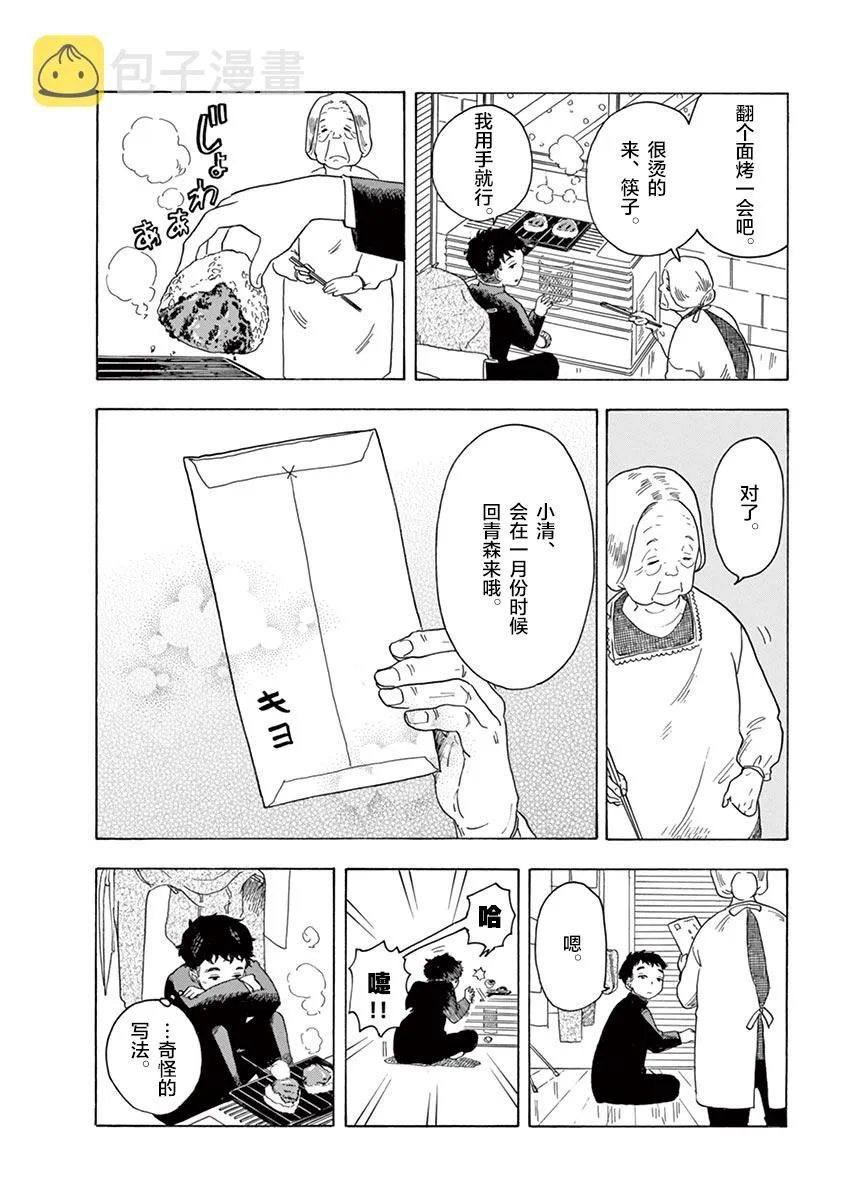 第119话 梦幻般的菜品 第10页