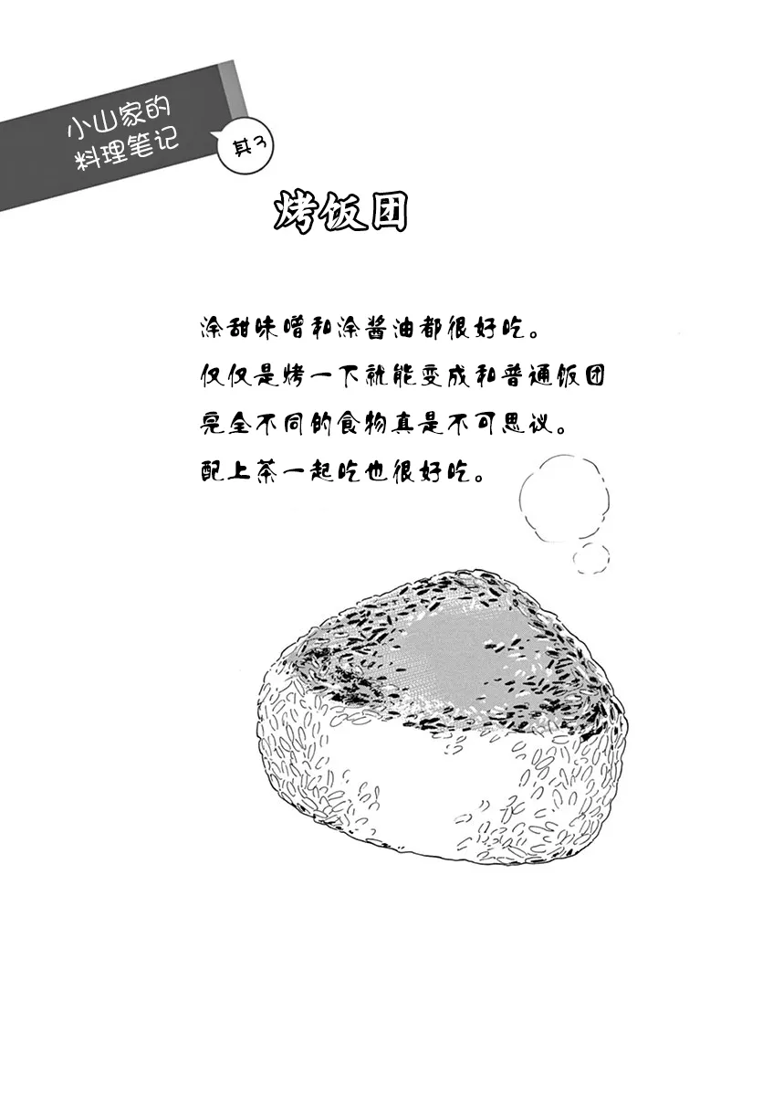 第119话 梦幻般的菜品 第11页