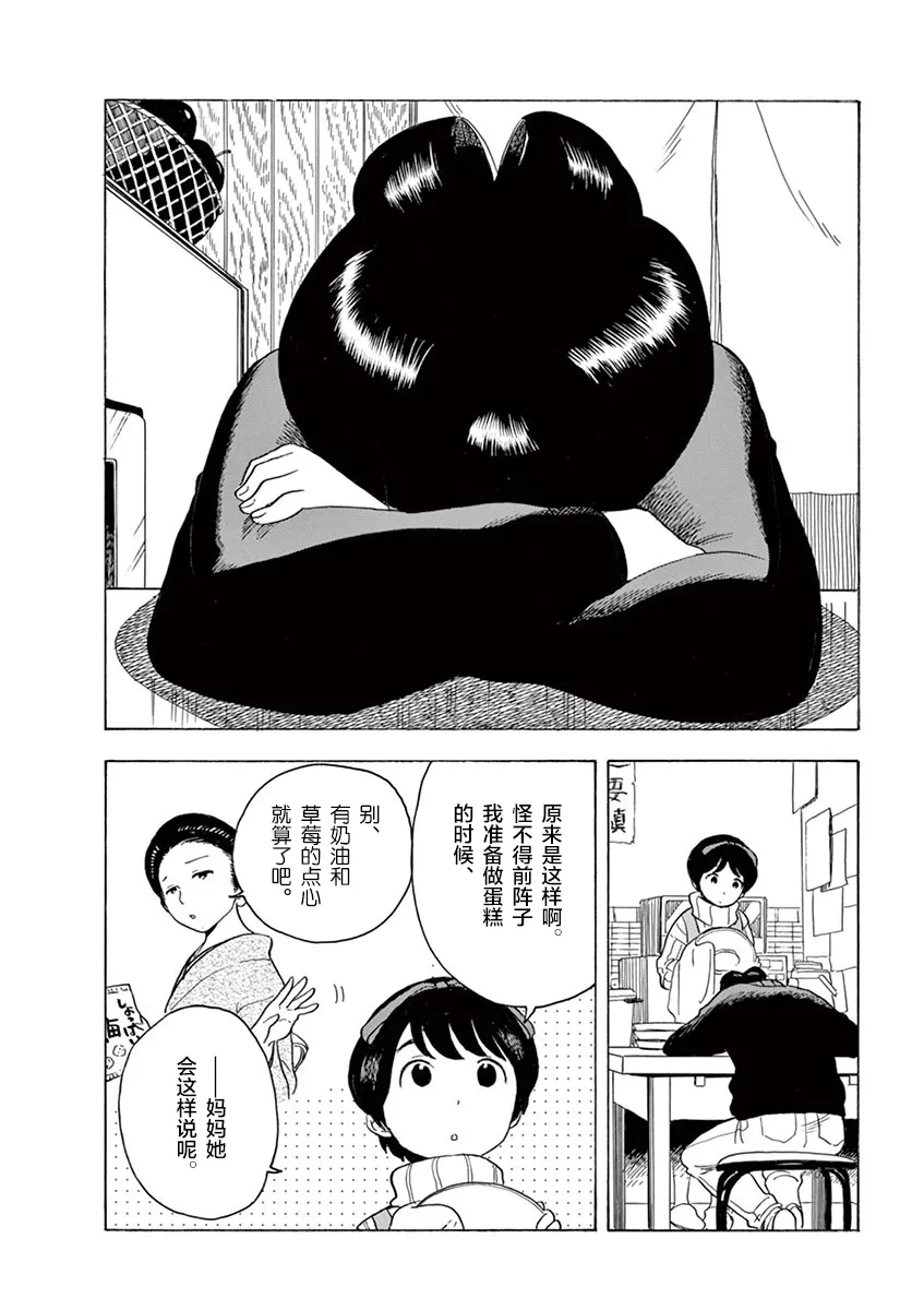 第120话 属于我的香气 第6页