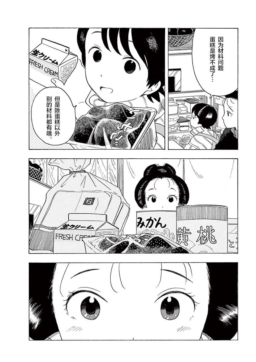 第120话 属于我的香气 第8页