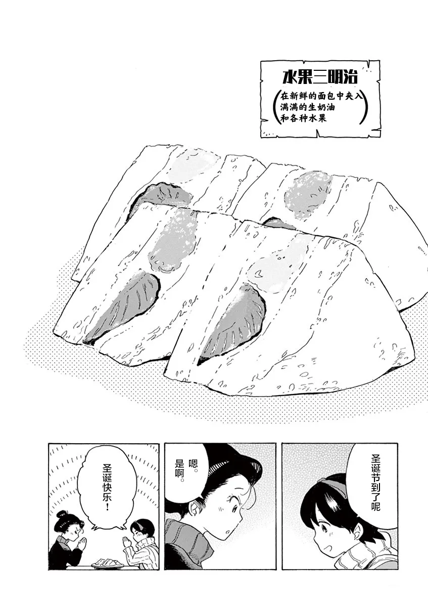 第120话 属于我的香气 第10页