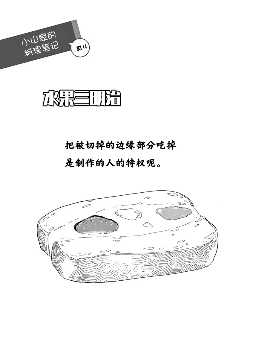 第120话 属于我的香气 第11页