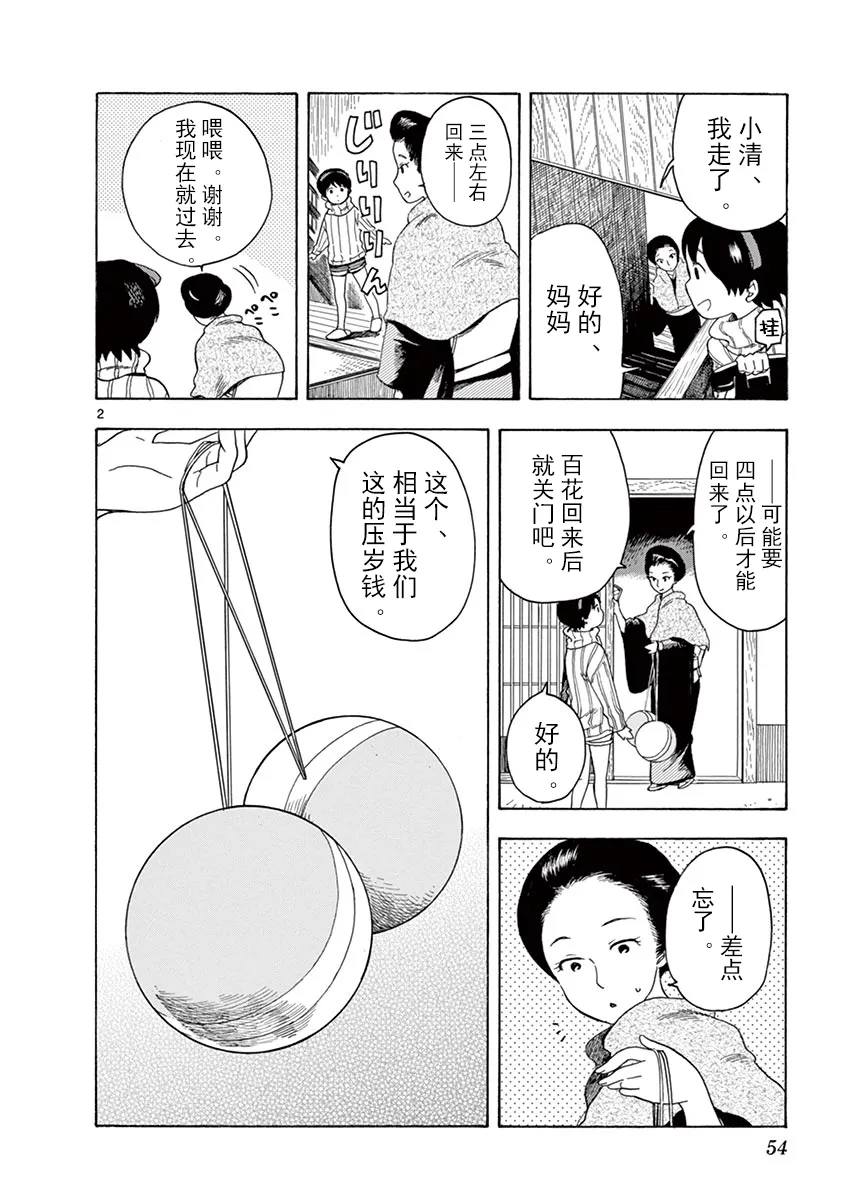 第121话 在同一屋檐之下 第2页