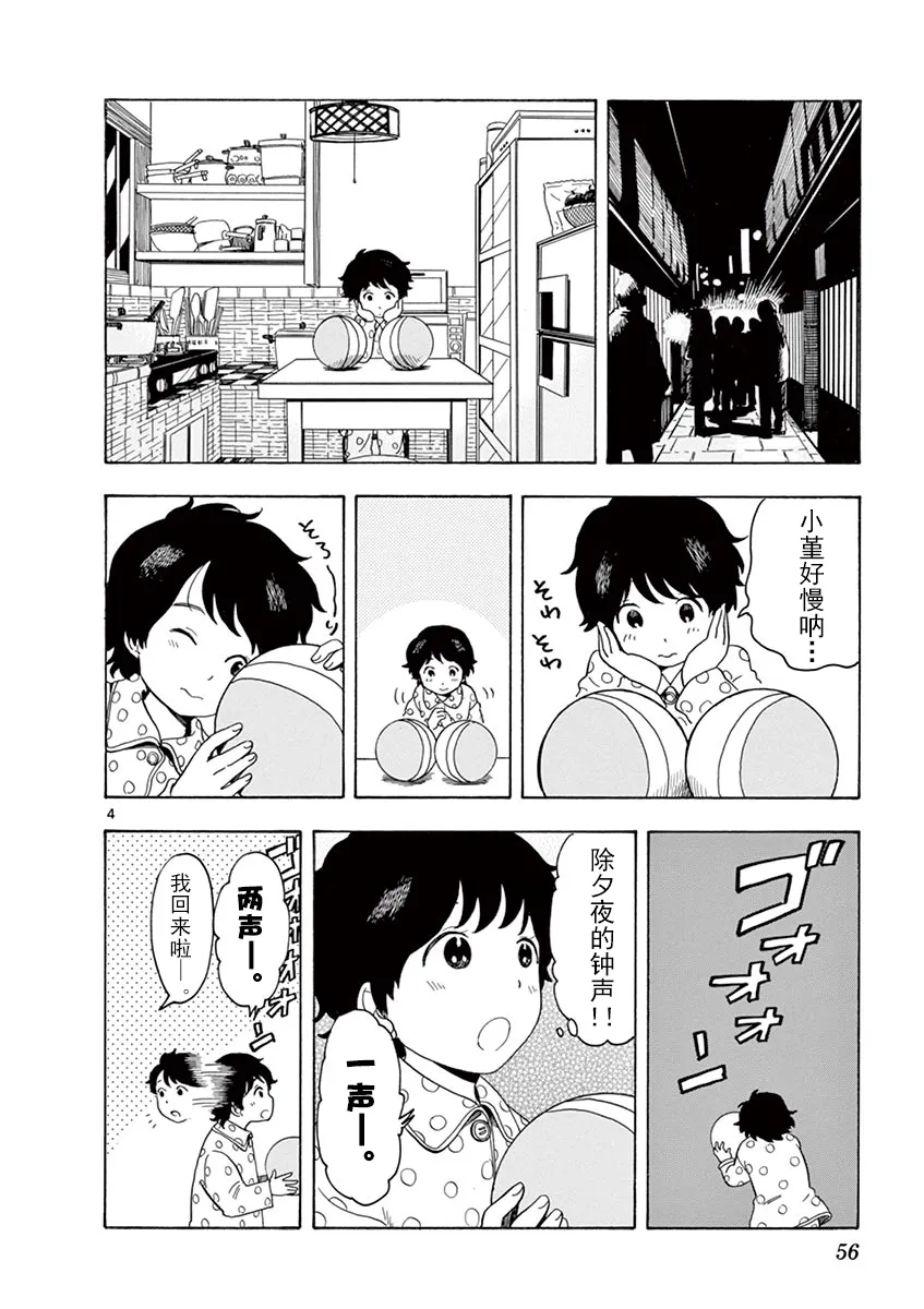 第121话 在同一屋檐之下 第4页