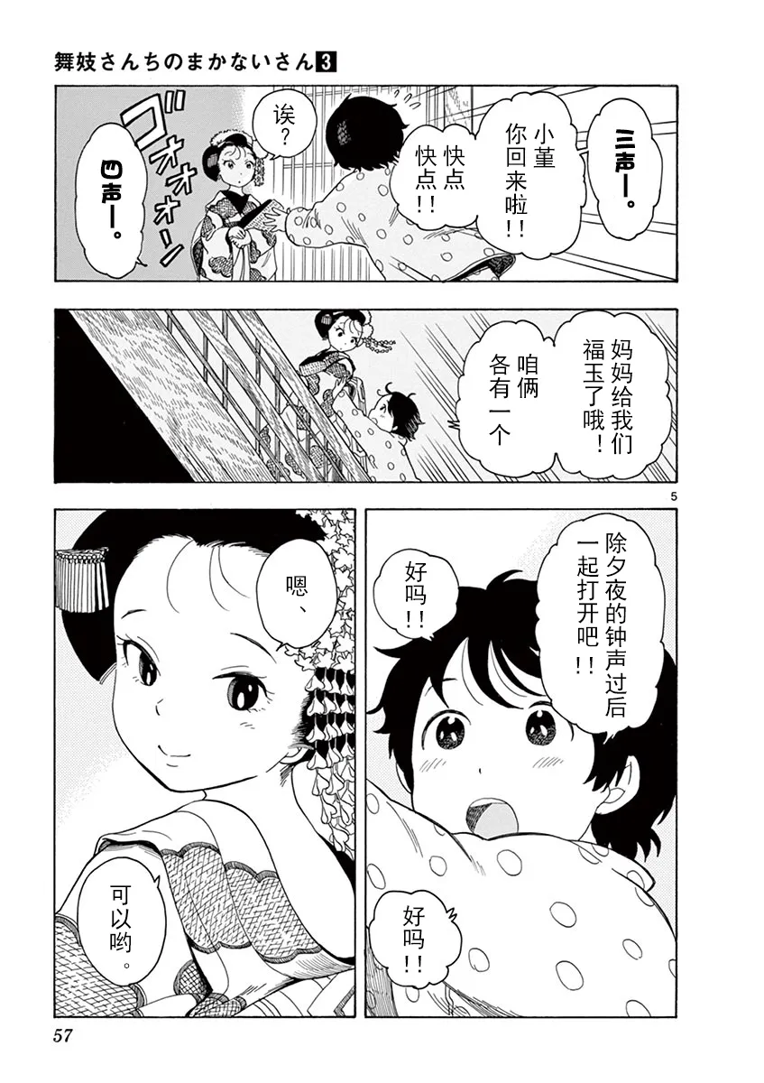 第121话 在同一屋檐之下 第5页