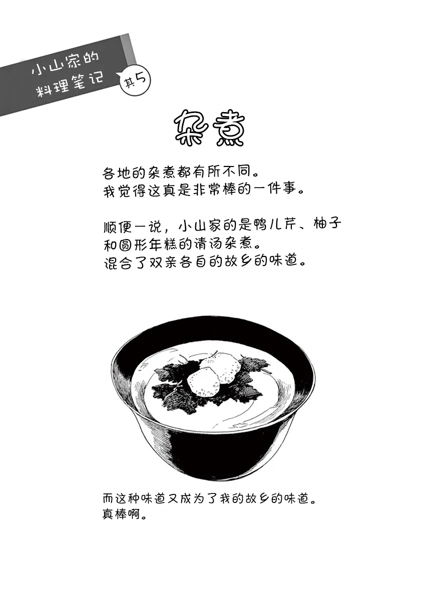 第121话 在同一屋檐之下 第11页
