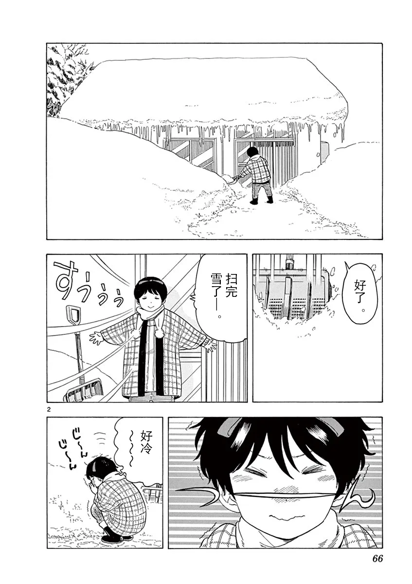 第122话 闪闪发光的远方 第2页
