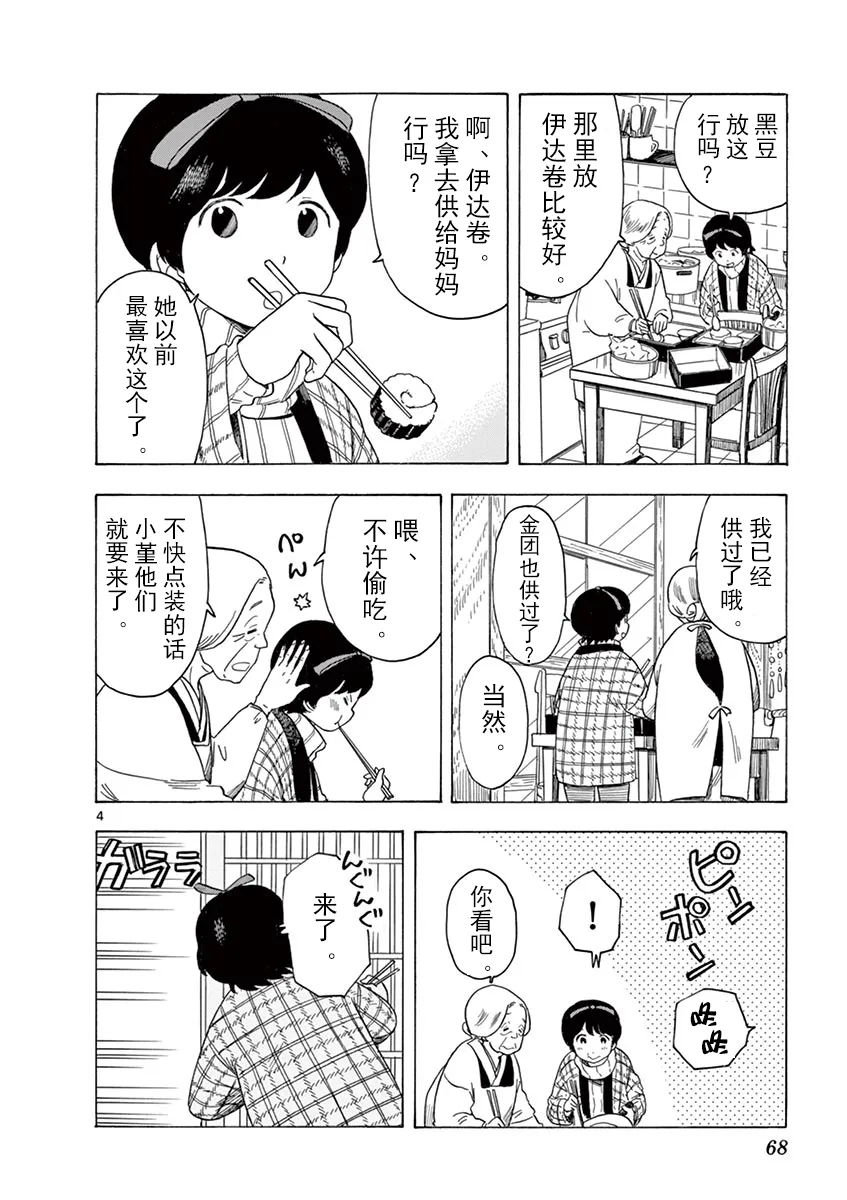 第122话 闪闪发光的远方 第4页