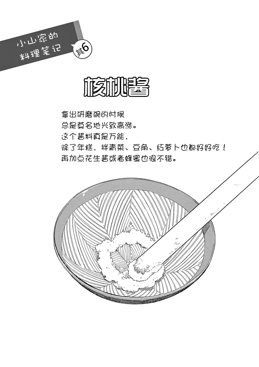 第122话 闪闪发光的远方 第11页