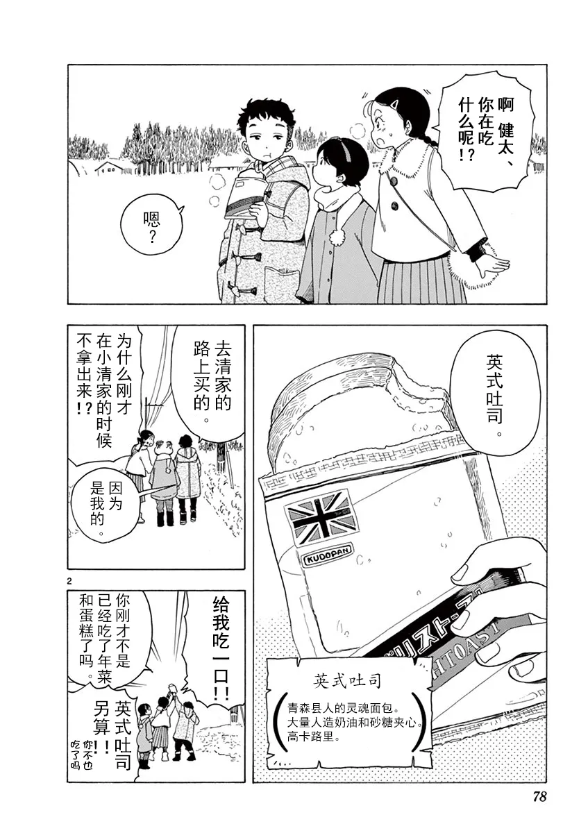 第123话 祇园祭萧山 第2页