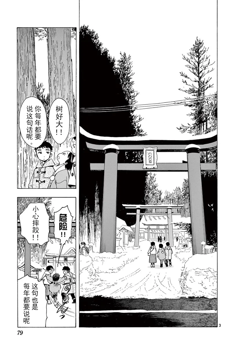 第123话 祇园祭萧山 第3页