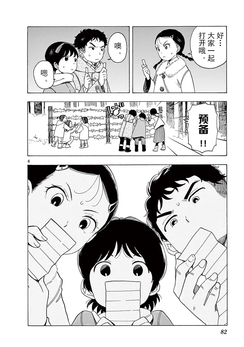 第123话 祇园祭萧山 第6页