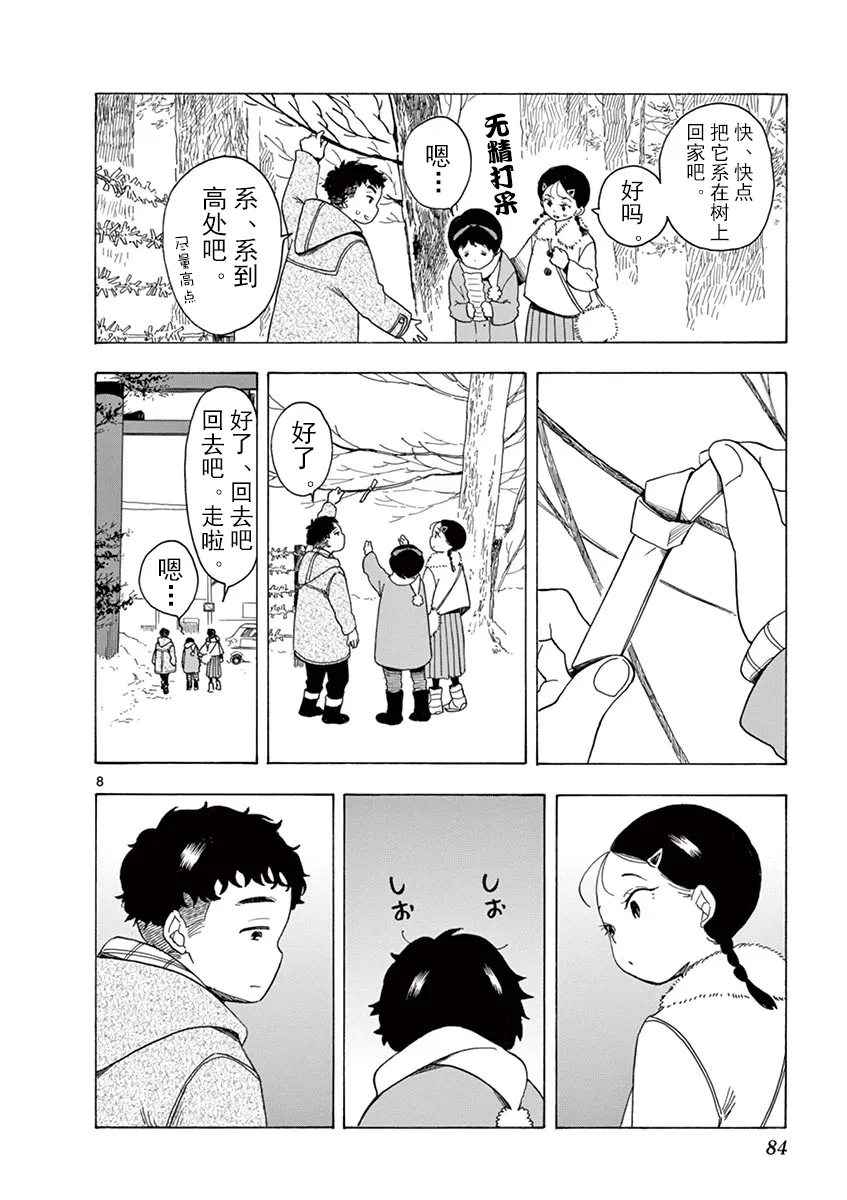 第123话 祇园祭萧山 第8页
