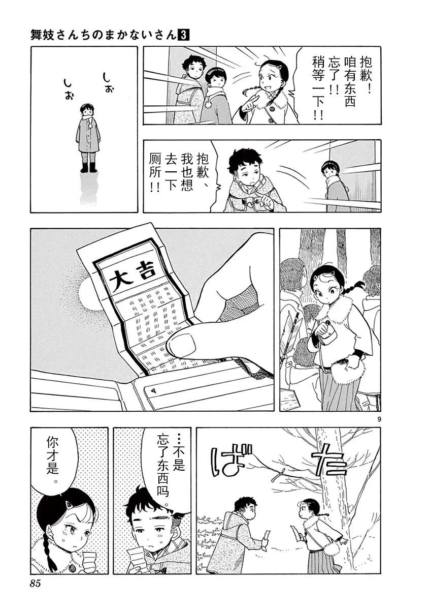 第123话 祇园祭萧山 第9页
