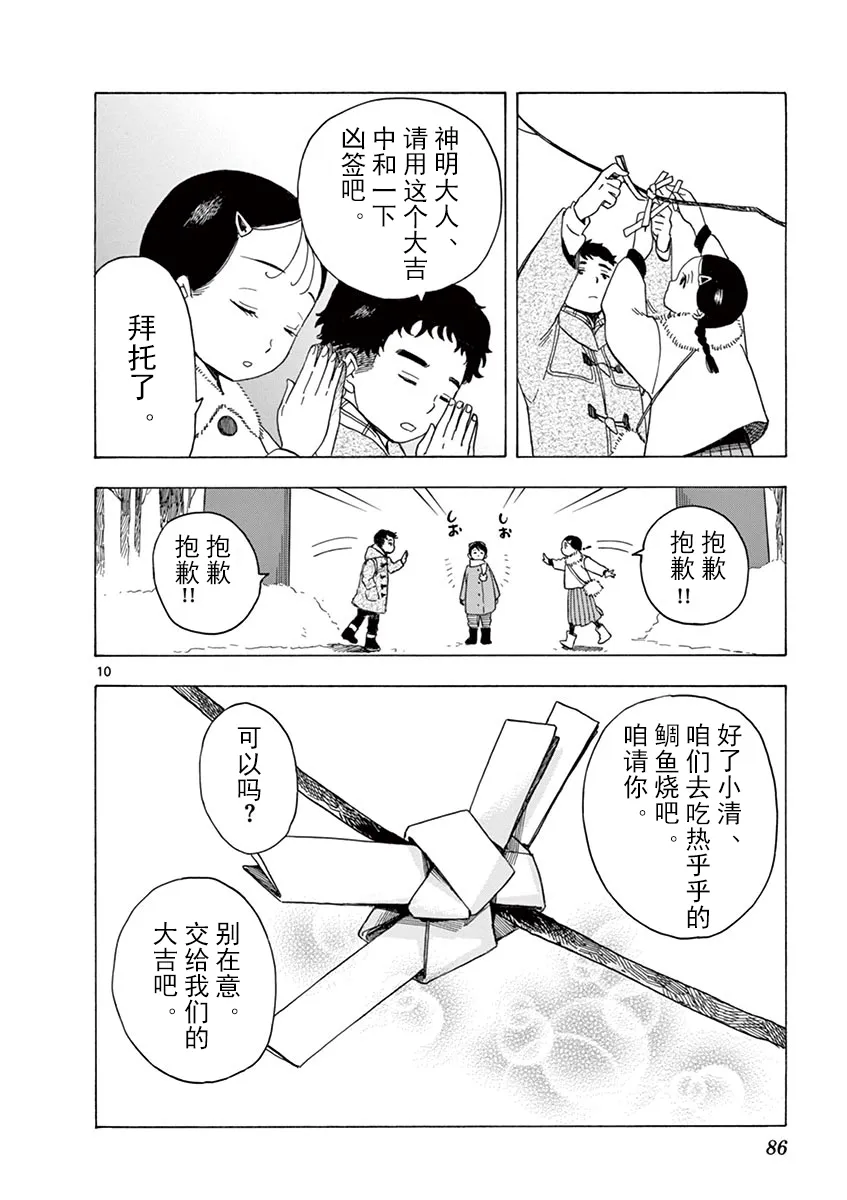 第123话 祇园祭萧山 第10页