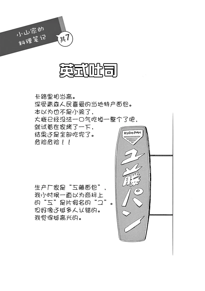 第123话 祇园祭萧山 第11页