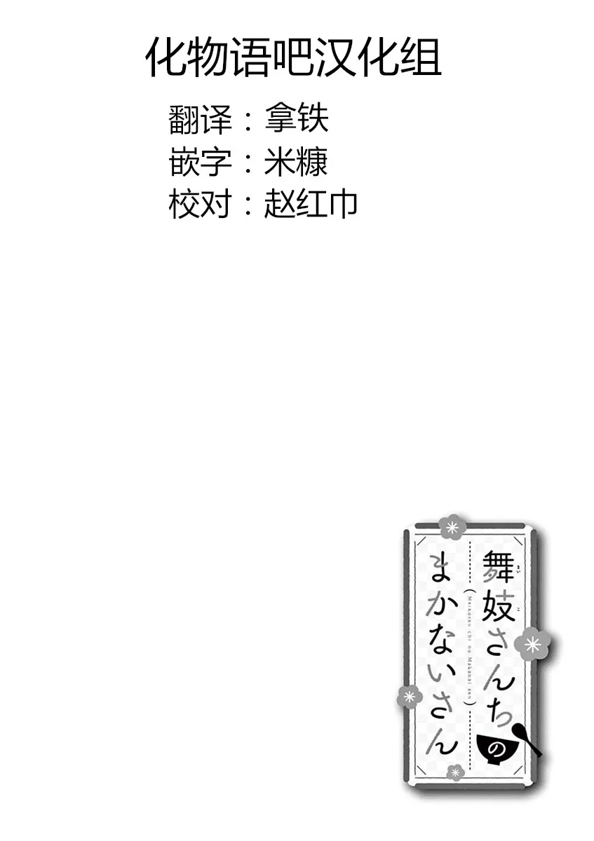 第123话 祇园祭萧山 第12页