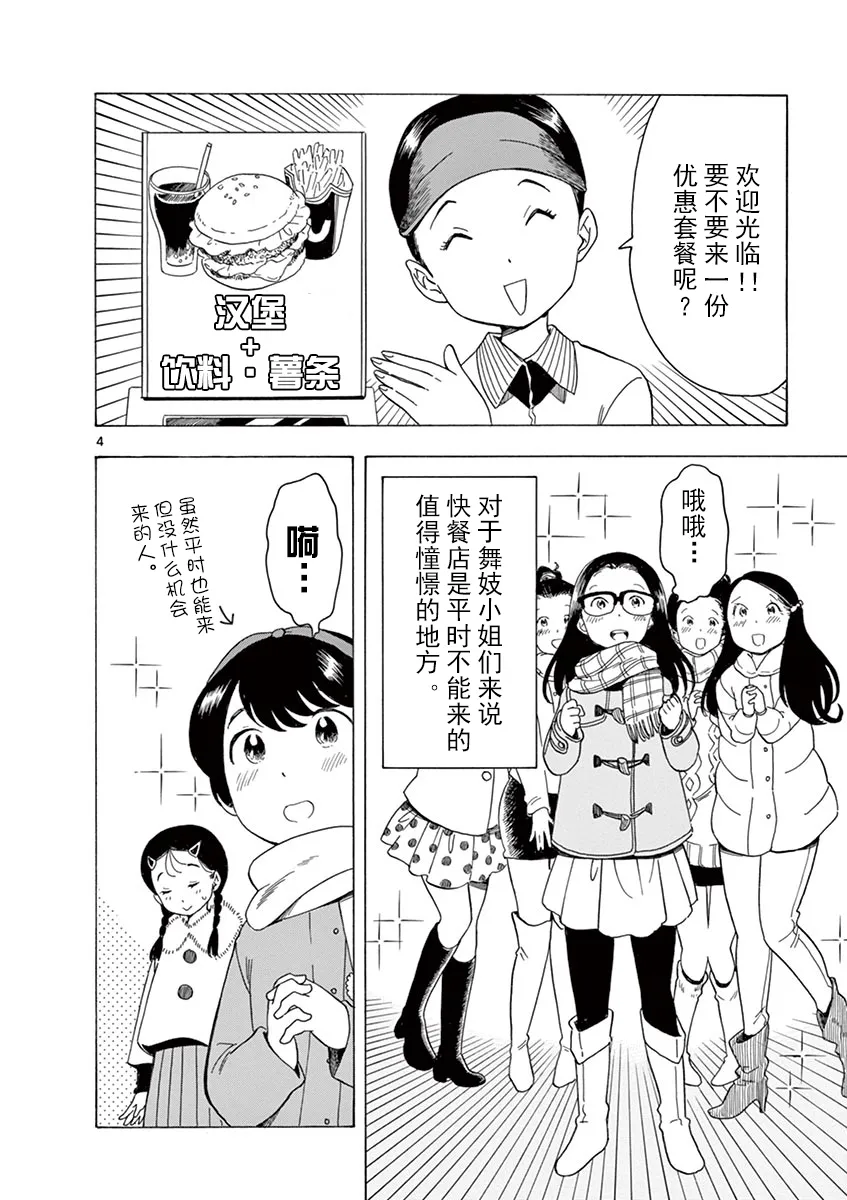 第124话 夏之热 第4页