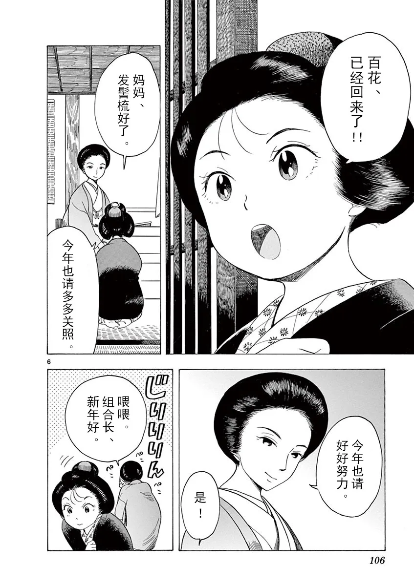 第125话 与以往不同的表情 第6页