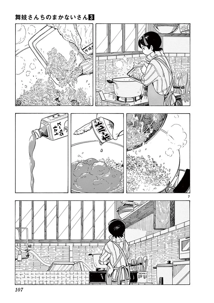 第125话 与以往不同的表情 第7页
