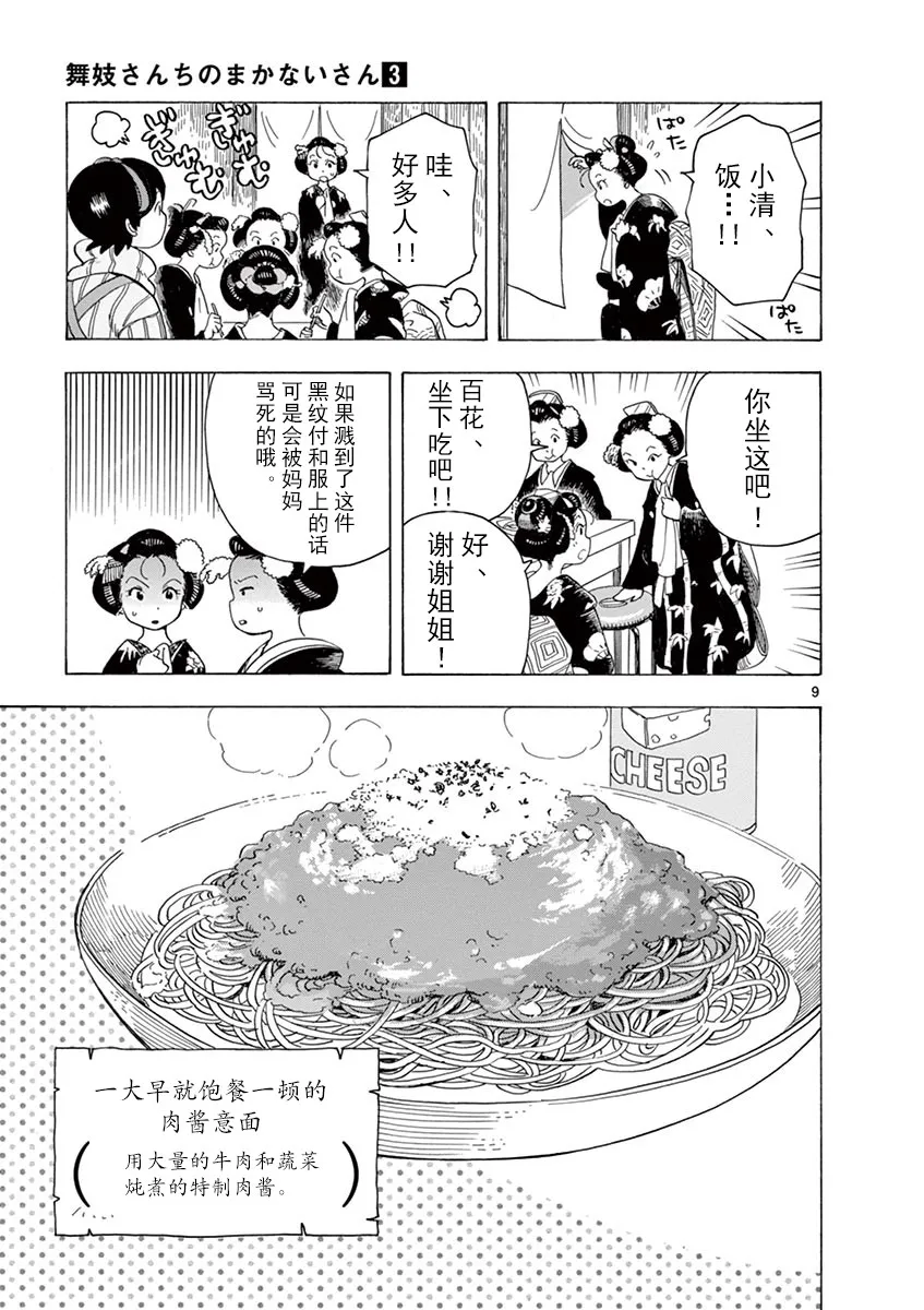 第125话 与以往不同的表情 第9页