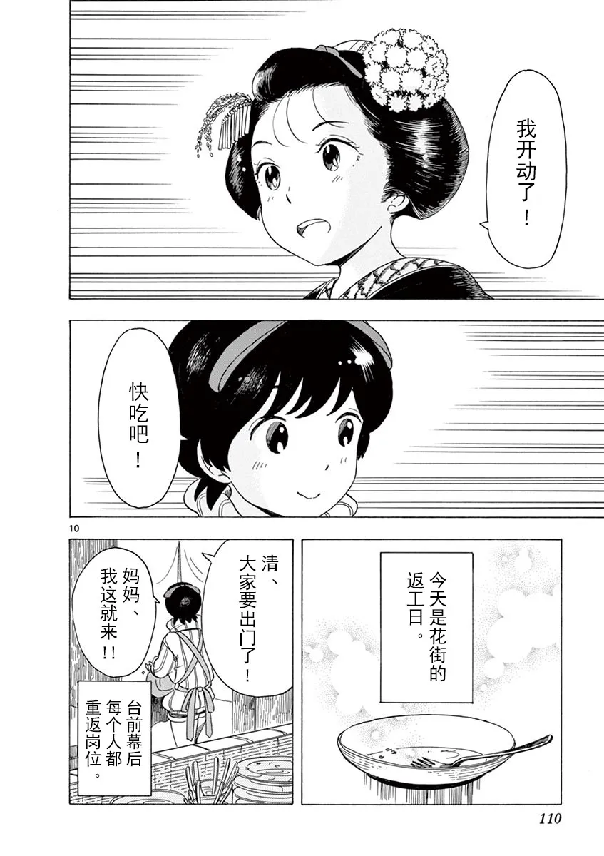 第125话 与以往不同的表情 第10页
