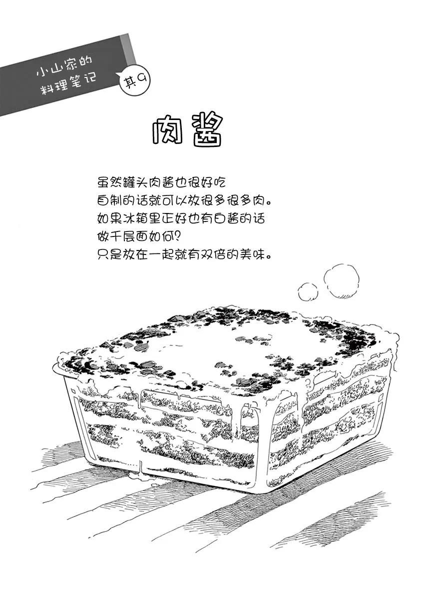 第125话 与以往不同的表情 第11页