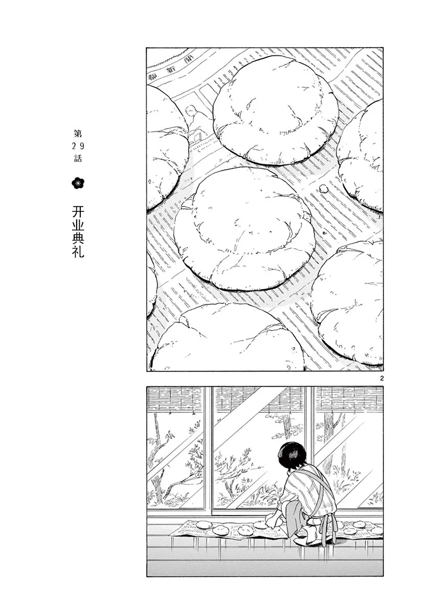 第126话 无言参拜 第2页