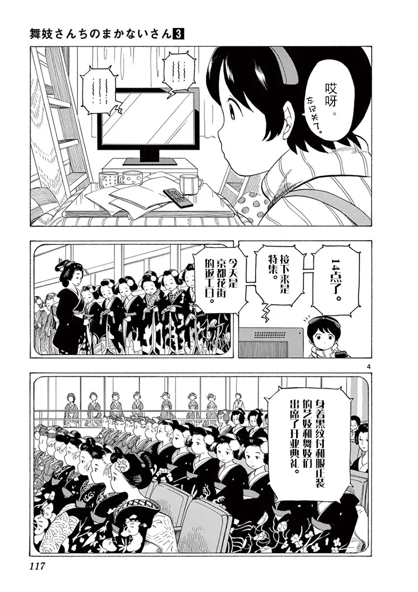 第126话 无言参拜 第4页
