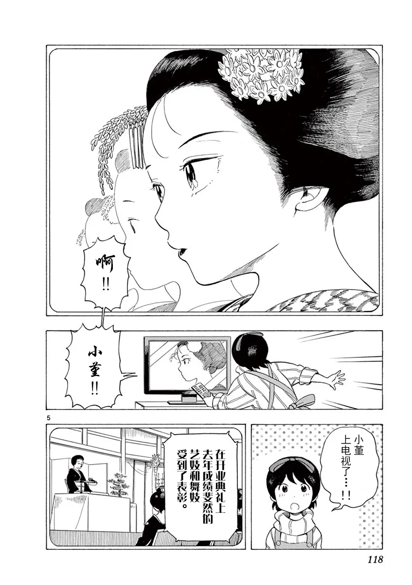 第126话 无言参拜 第5页