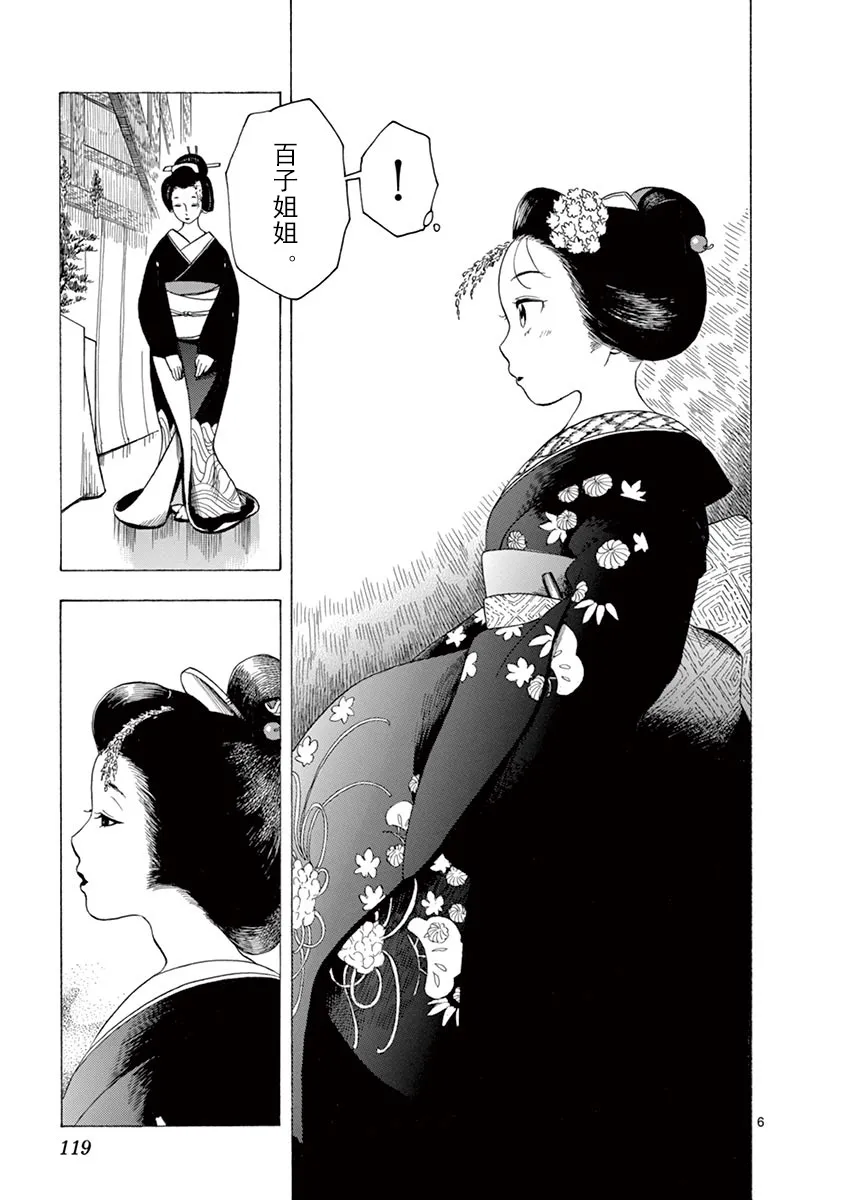 第126话 无言参拜 第6页