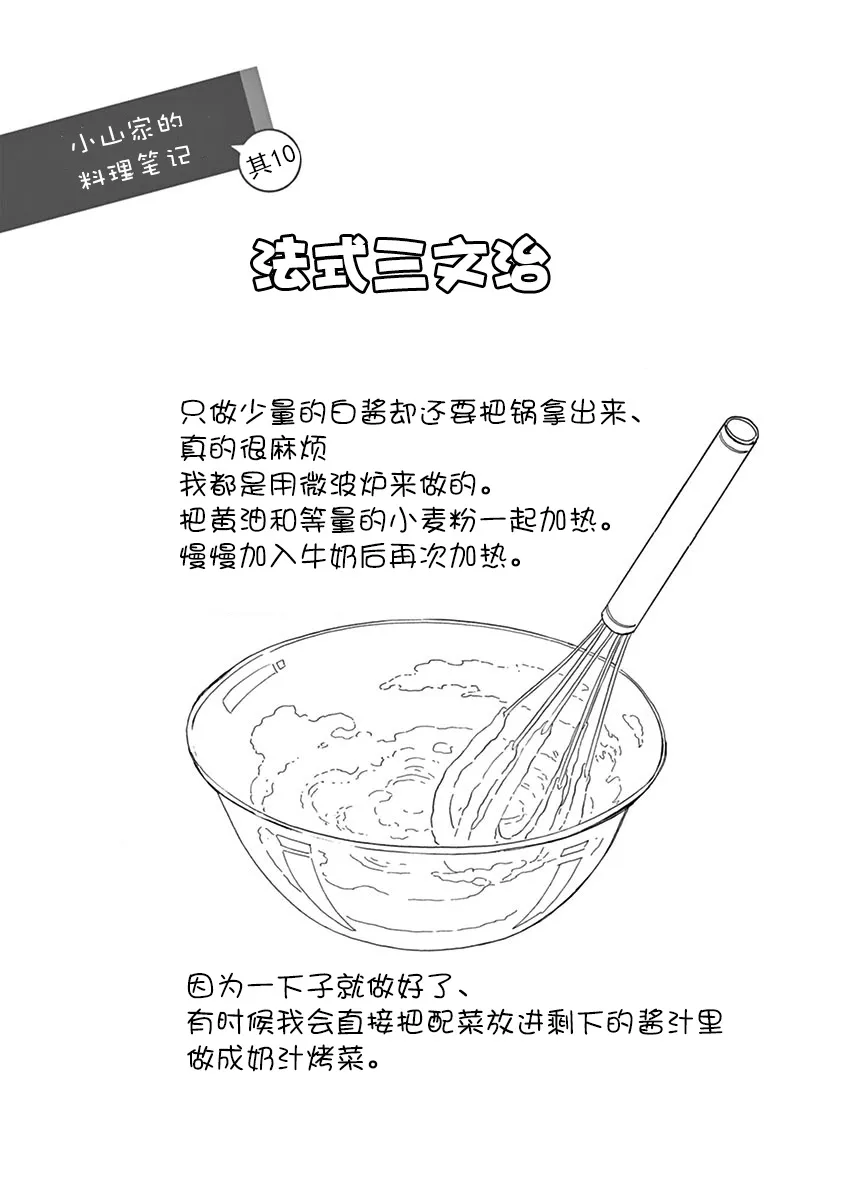 第126话 无言参拜 第12页