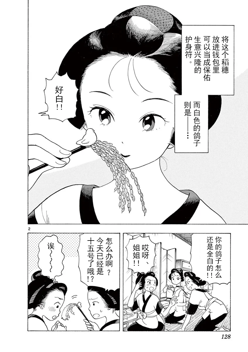 第127话 河川的声音 第2页
