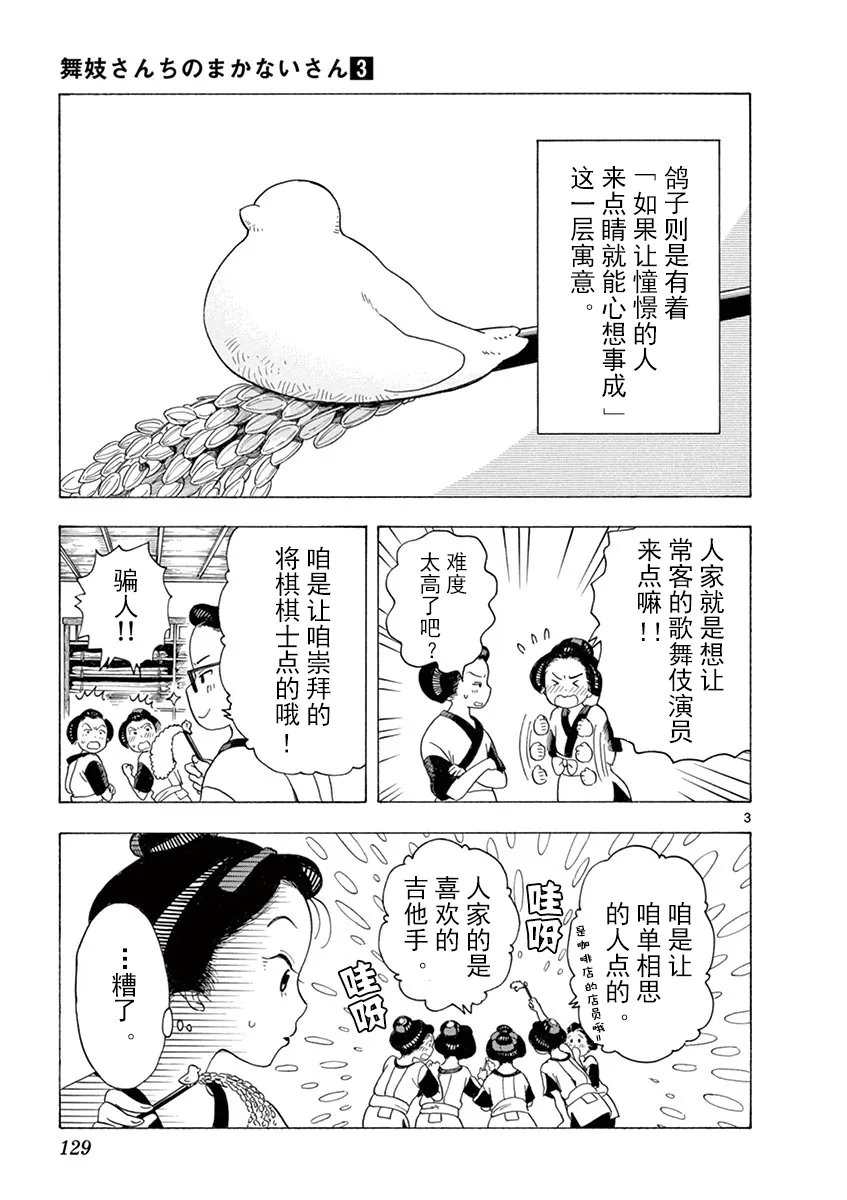 第127话 河川的声音 第3页