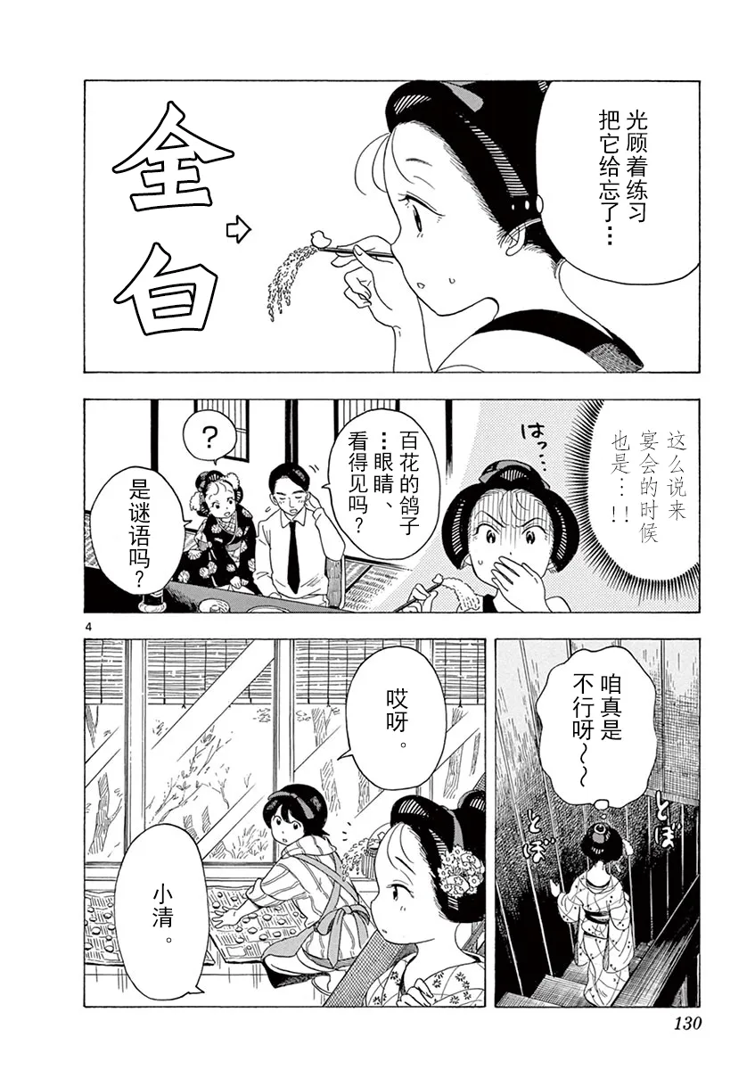 第127话 河川的声音 第4页